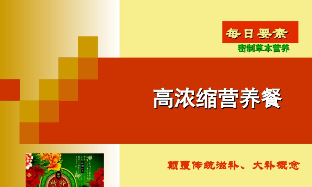 均衡营养餐幻灯片讲解ppt(精).ppt