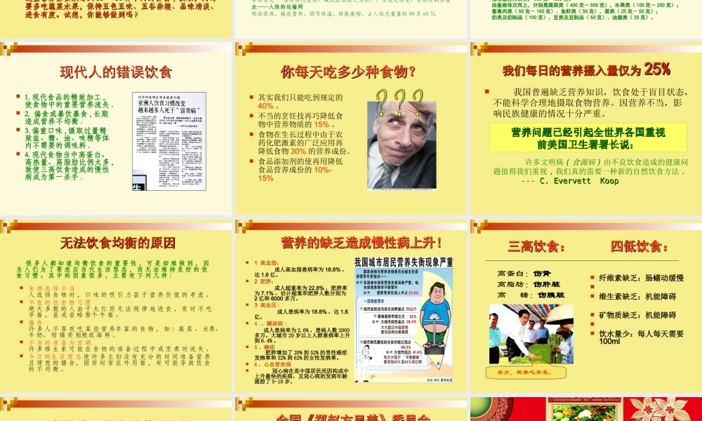 均衡营养餐幻灯片讲解ppt(精).ppt