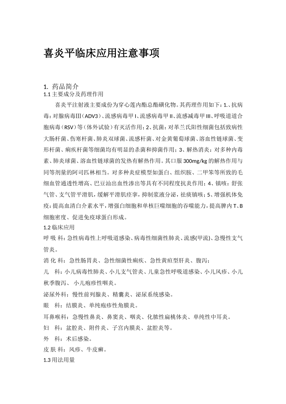 喜炎平整理.doc_第1页