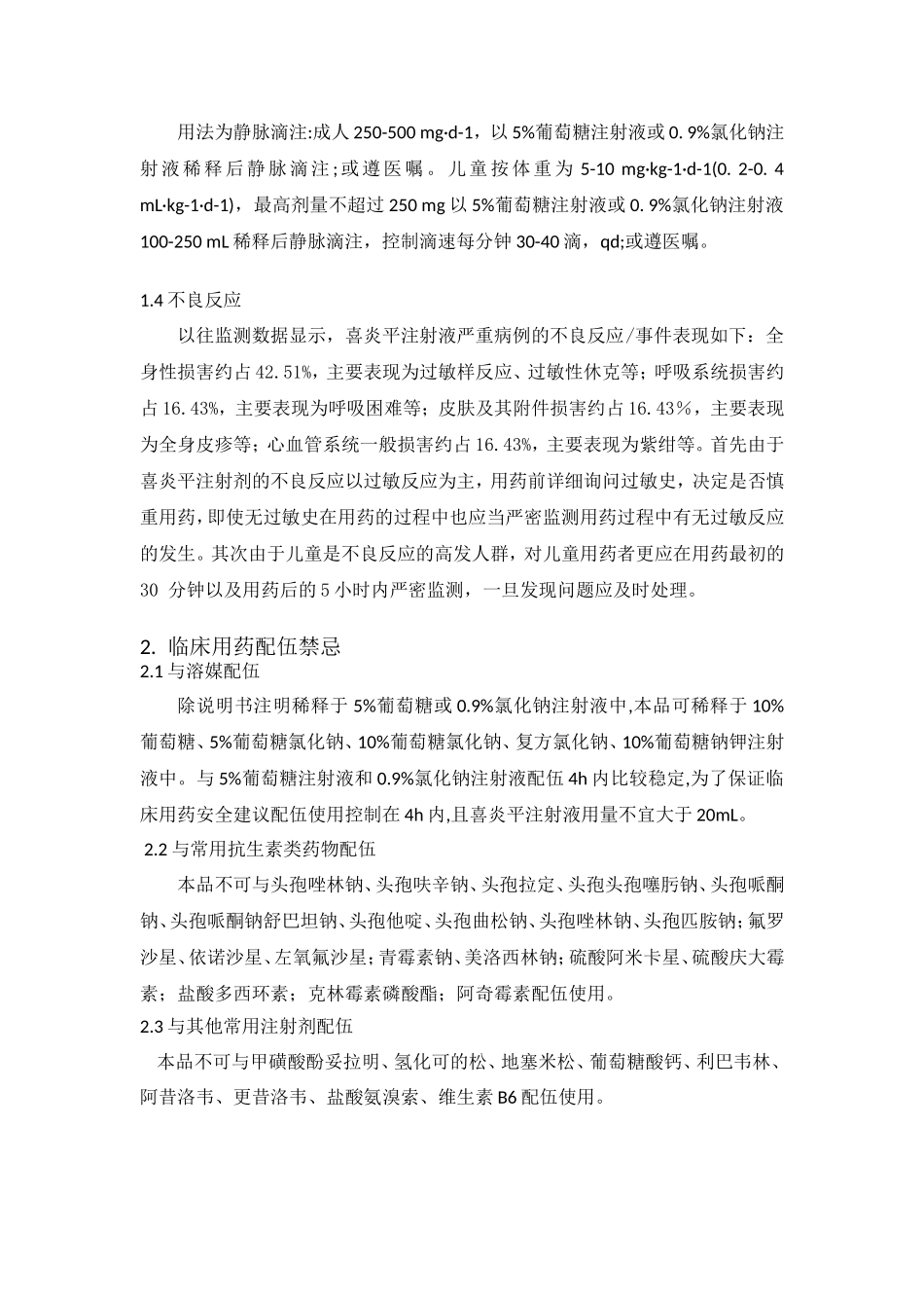 喜炎平整理.doc_第2页