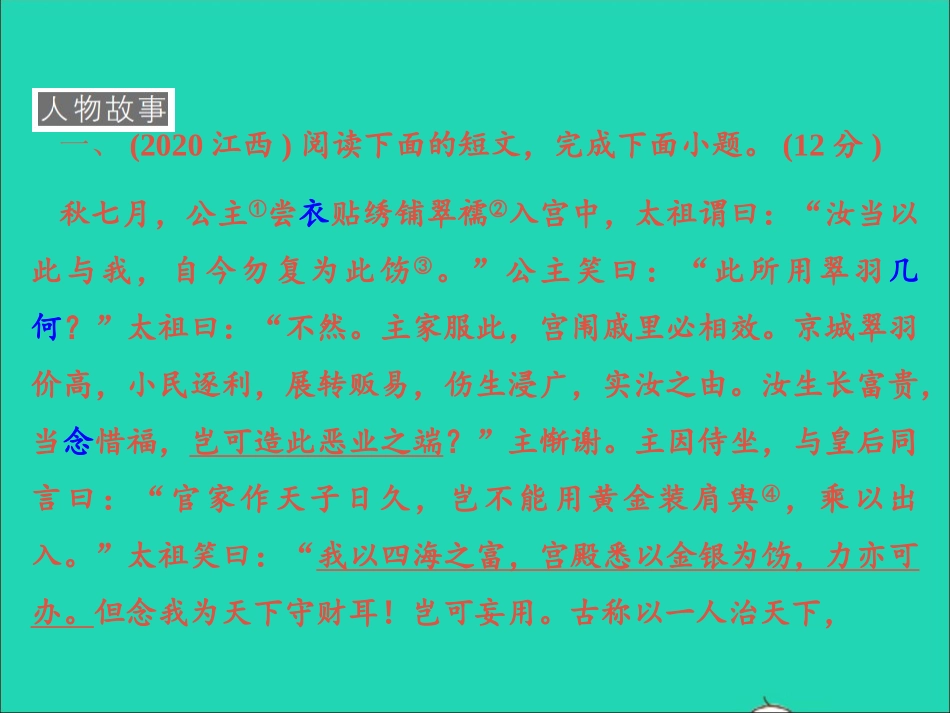 江西专版2021中考语文第二部分古诗文阅读与积累专题二文言文阅读课件.ppt_第3页