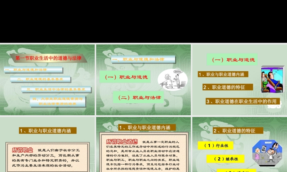 培养职业精神-树立家庭美德.ppt