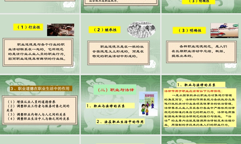 培养职业精神-树立家庭美德.ppt