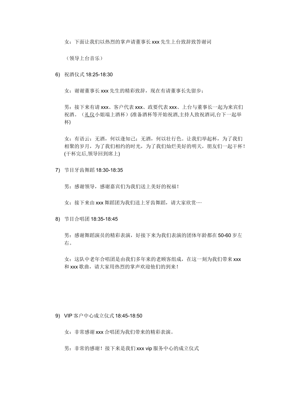 口腔医院周年庆暨客户答谢会主持稿.docx_第3页