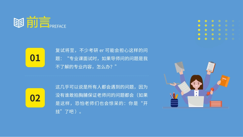 考研复试自我介绍经验分享课件.pptx_第2页