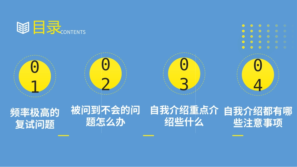 考研复试自我介绍经验分享课件.pptx_第3页