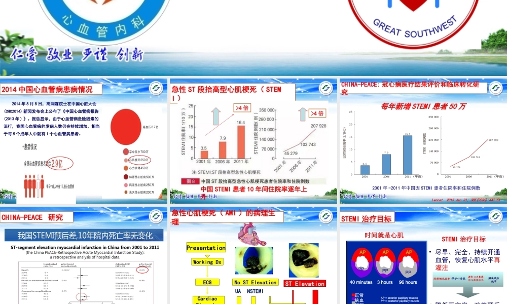 基层医院STEMI患者溶栓、转运流程及病例分享-2016.6荣昌-李响.ppt