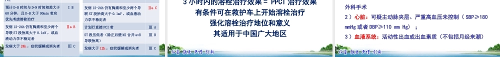 基层医院STEMI患者溶栓、转运流程及病例分享-2016.6荣昌-李响.ppt