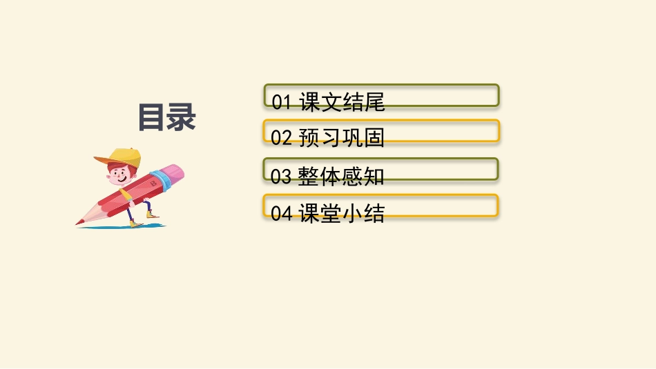 蝉PPT课件5.pptx_第2页