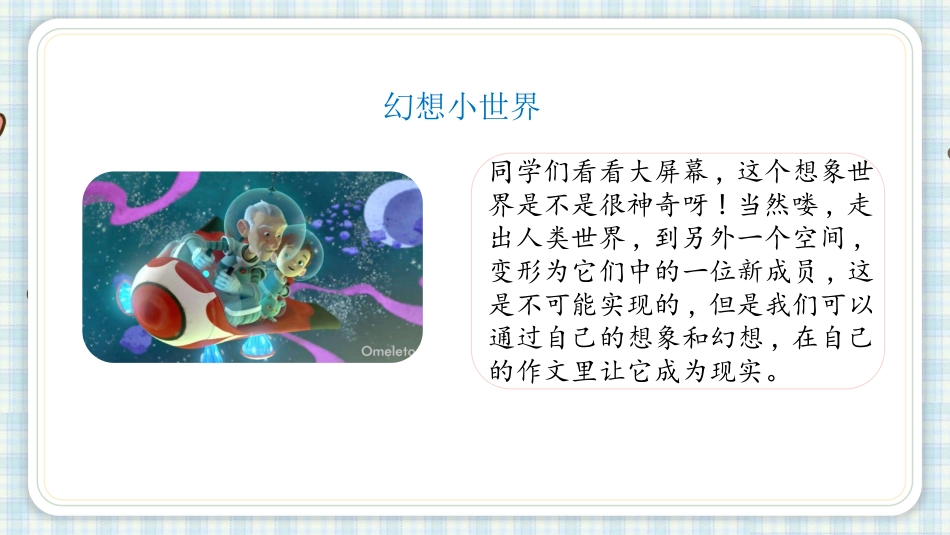 六年级语文上册 变形记课件（24张PPT).pptx_第3页