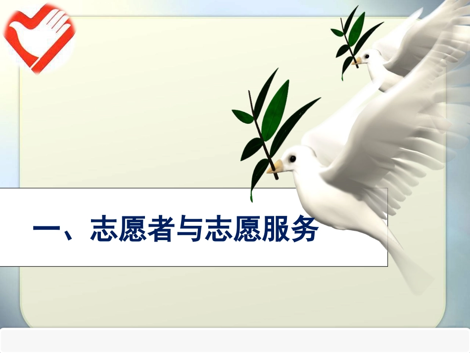 志愿者通用服务礼仪培训课件.ppt_第2页