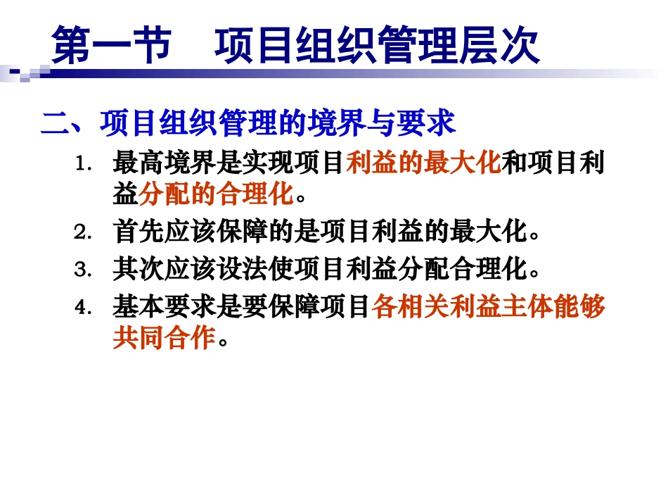 项目组织管理学习.ppt_第3页