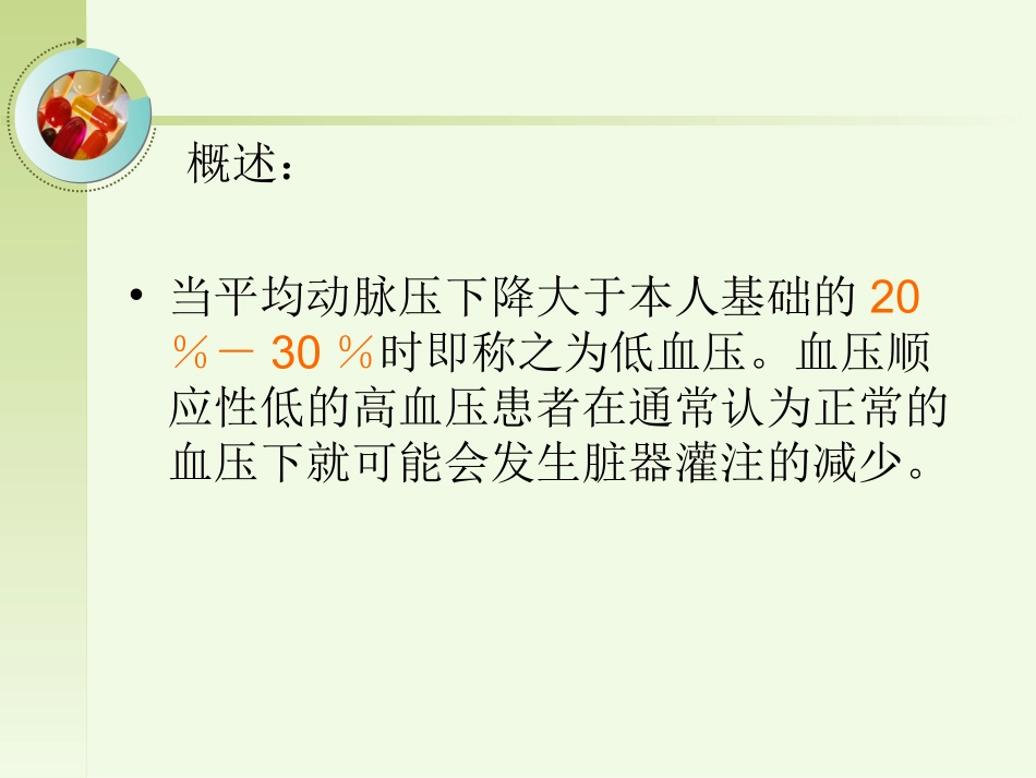 围手术期低血压预.ppt_第2页