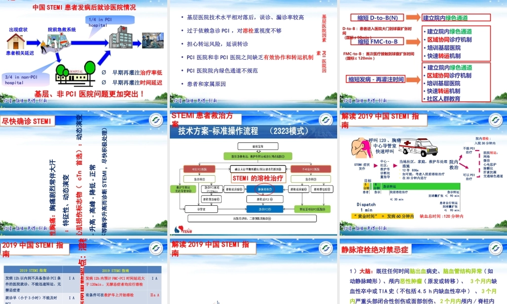 基层医院stemi患者溶栓、转运流程及病例分享20166荣昌李响-文档资料.ppt