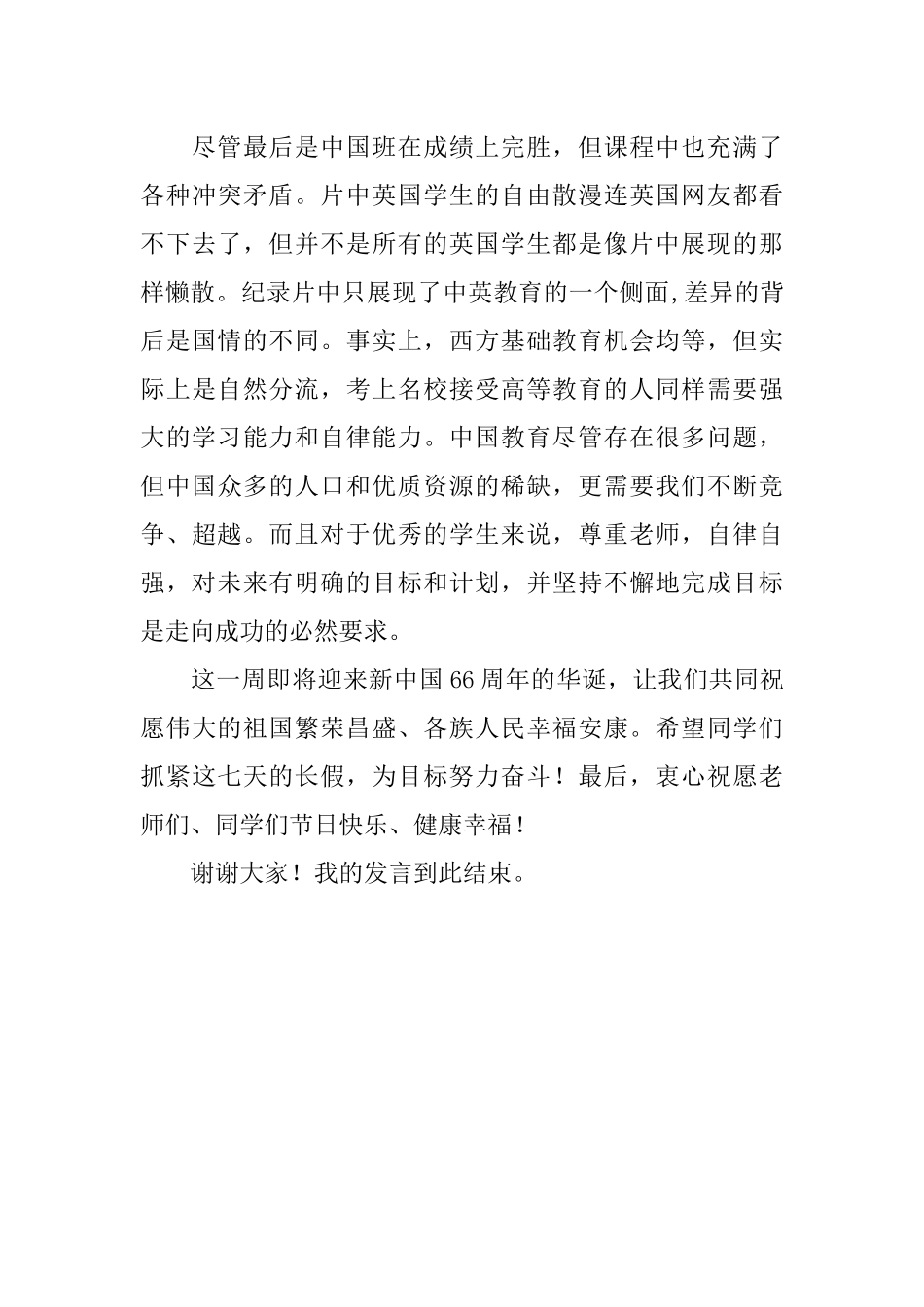 国旗下讲话稿：弘扬运动会精神-为目标奋力拼搏.docx_第2页