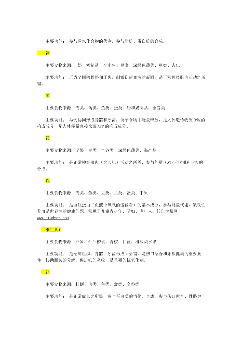 基础营养学知识2008-10-16.docx_第3页