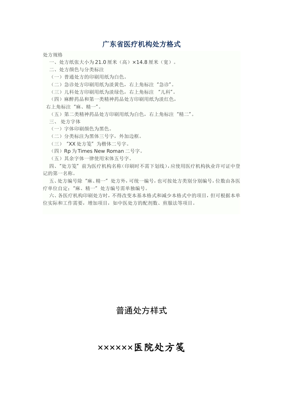 处方样式.doc_第1页