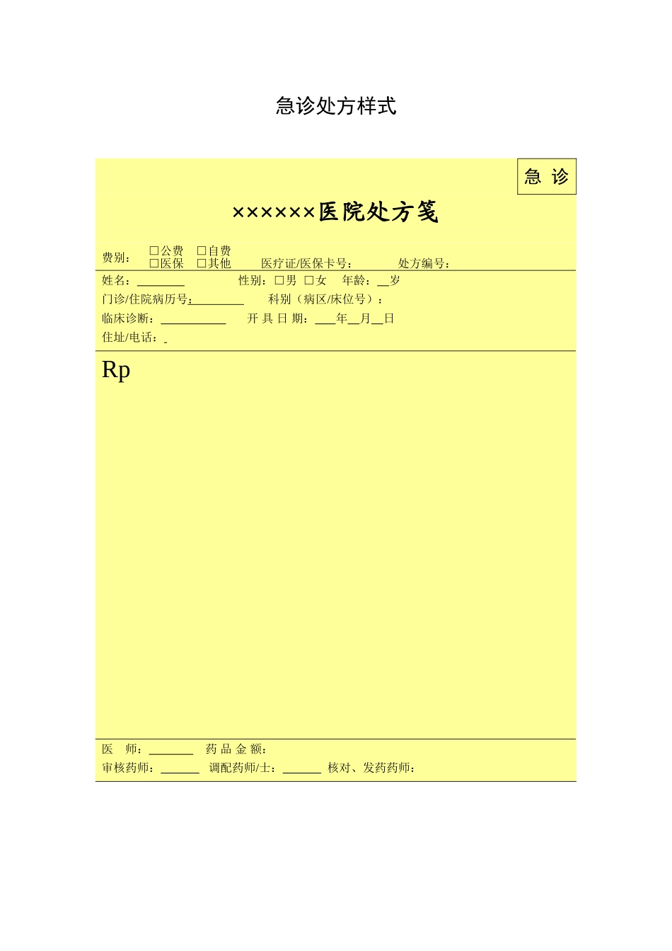 处方样式.doc_第3页