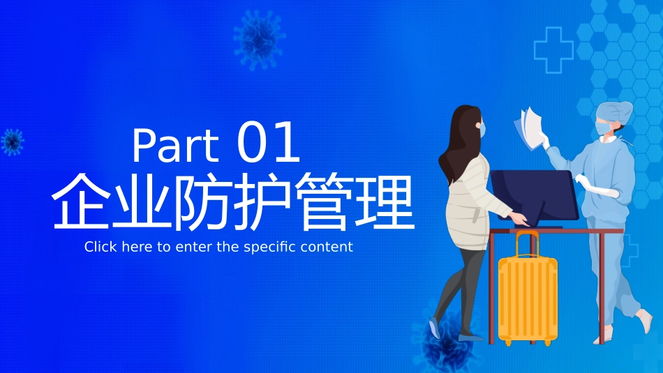 疫情期间节后如何复工复产课件.pptx_第3页