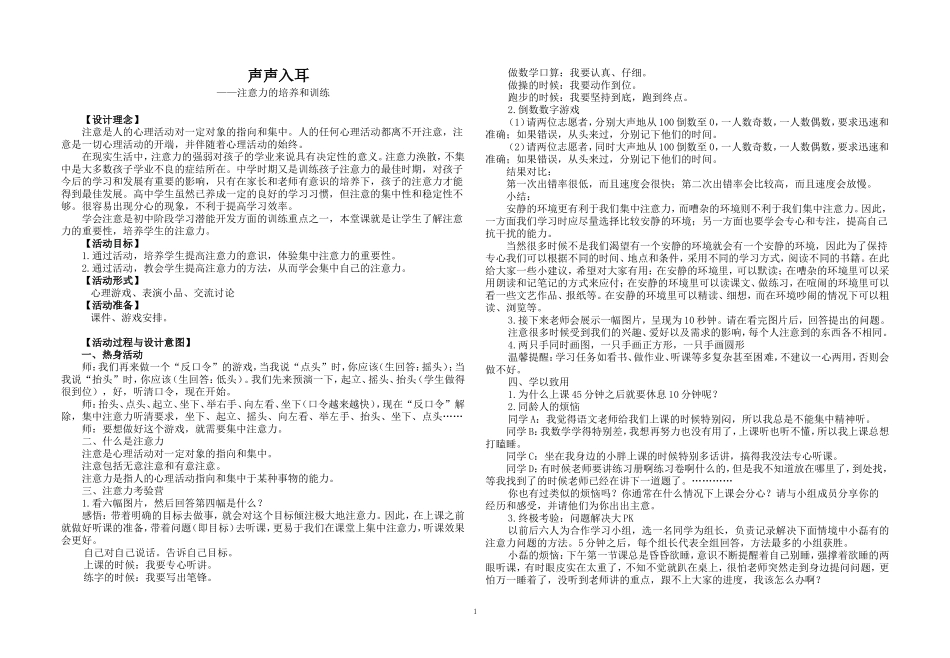 声声入耳.doc_第1页