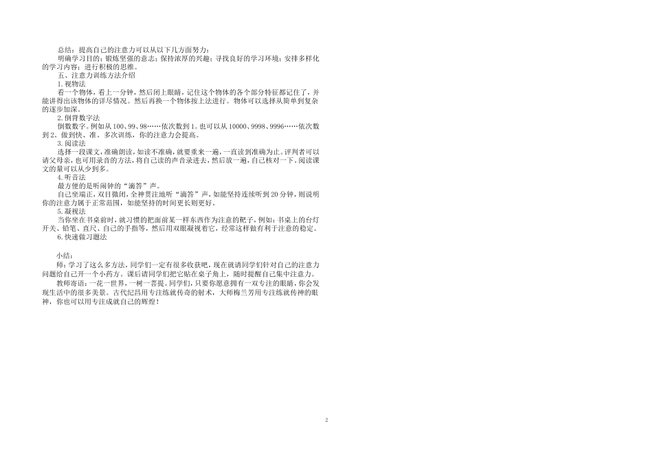 声声入耳.doc_第2页