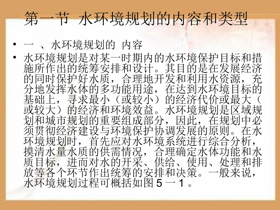 水环境规划PPT课件.ppt_第2页