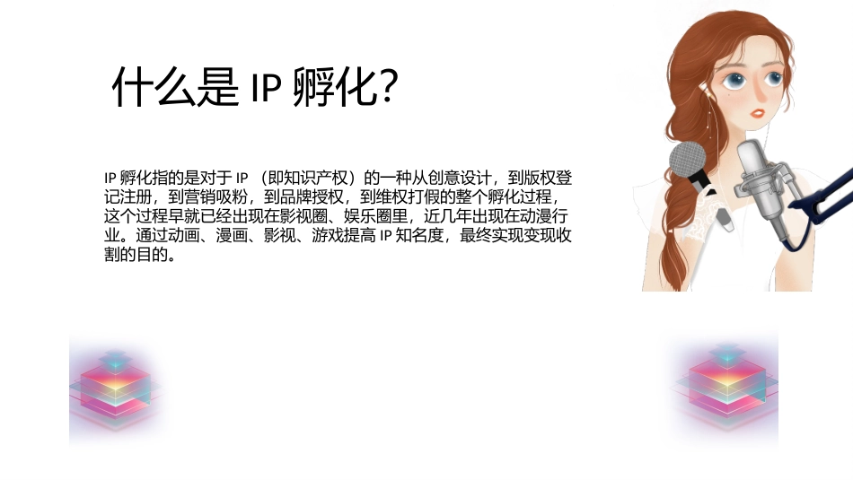 抖音IP孵化指南课件.pptx_第2页