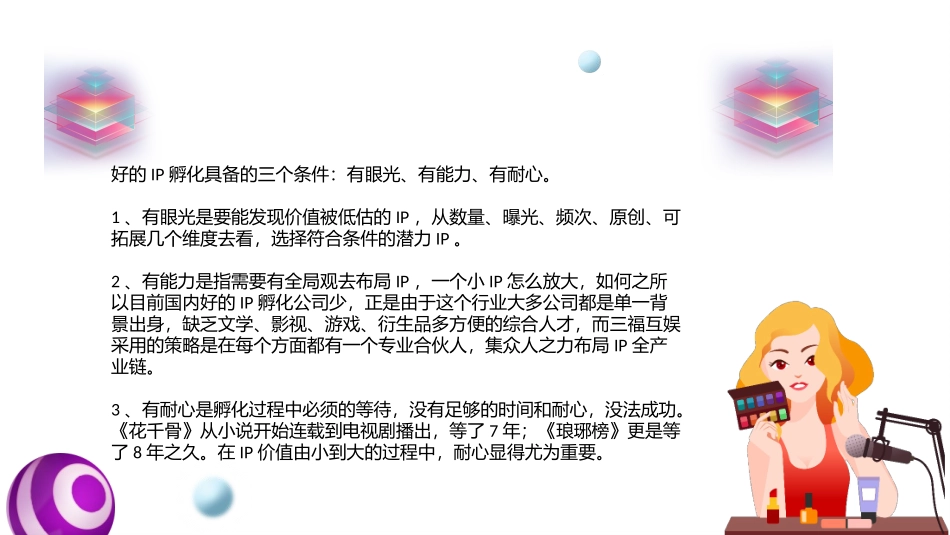 抖音IP孵化指南课件.pptx_第3页