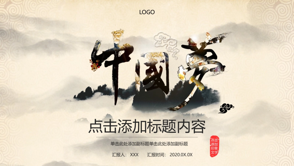 古典中国风中国梦主题PPT模板(精品).pptx_第1页