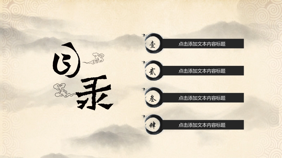 古典中国风中国梦主题PPT模板(精品).pptx_第2页