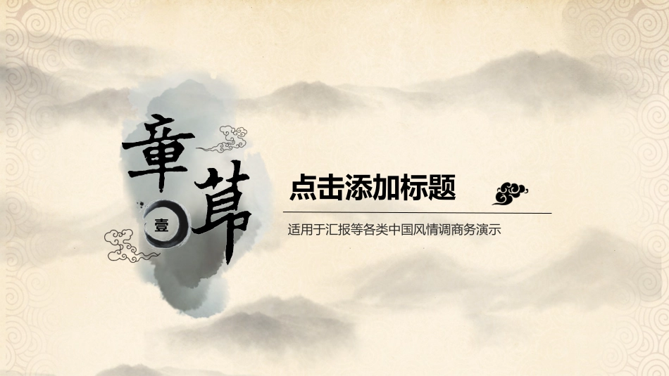 古典中国风中国梦主题PPT模板(精品).pptx_第3页