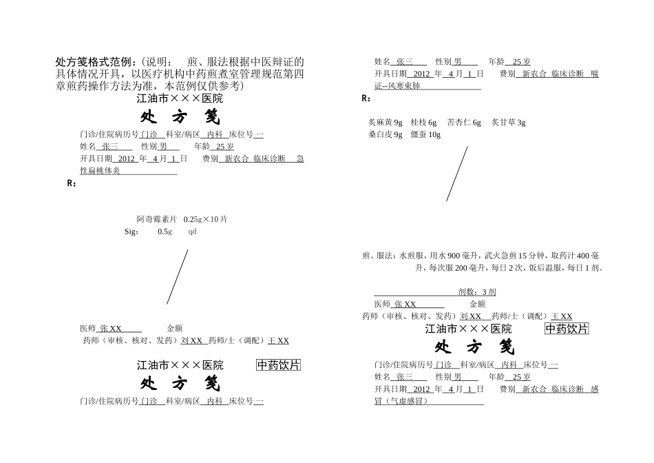 处方笺标准格式范例.doc_第1页