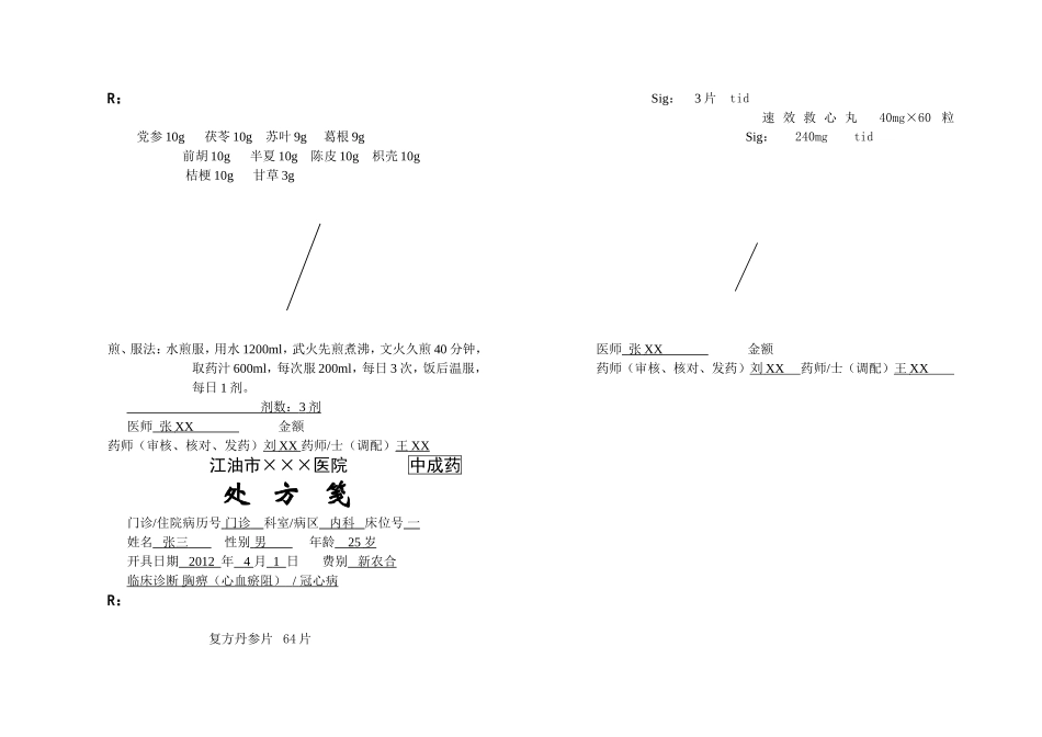 处方笺标准格式范例.doc_第2页
