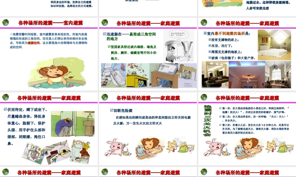 地震急救自救互救(2).ppt