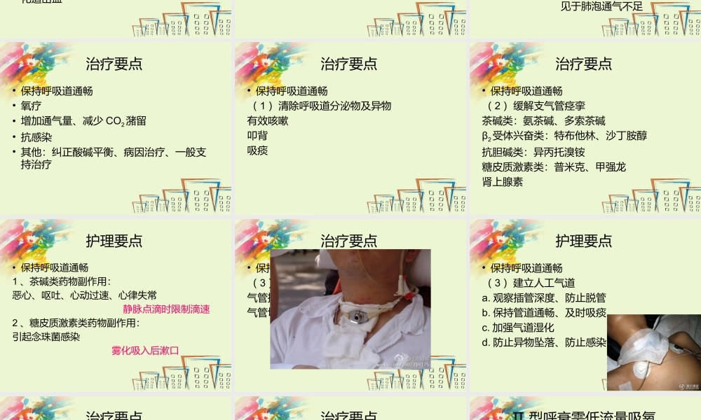 呼吸衰竭分类及判断.ppt