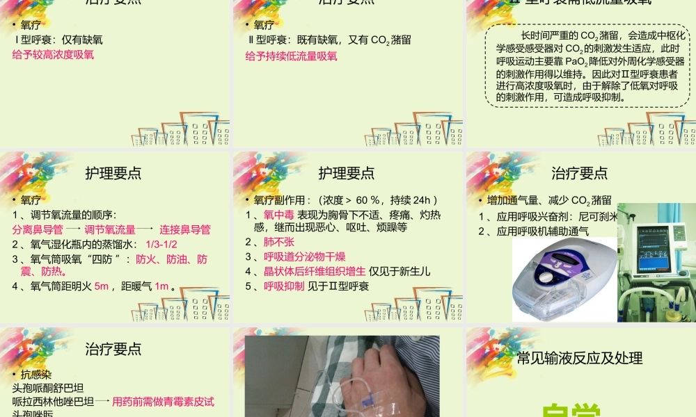 呼吸衰竭分类及判断.ppt