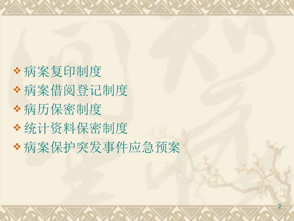 病案管理制度学习.ppt_第2页