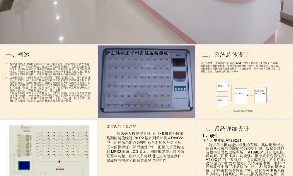 基于单片机的病床呼叫系统.ppt