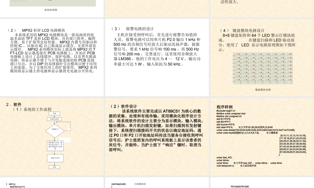 基于单片机的病床呼叫系统.ppt