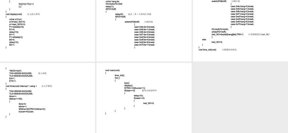 基于单片机的病床呼叫系统.ppt