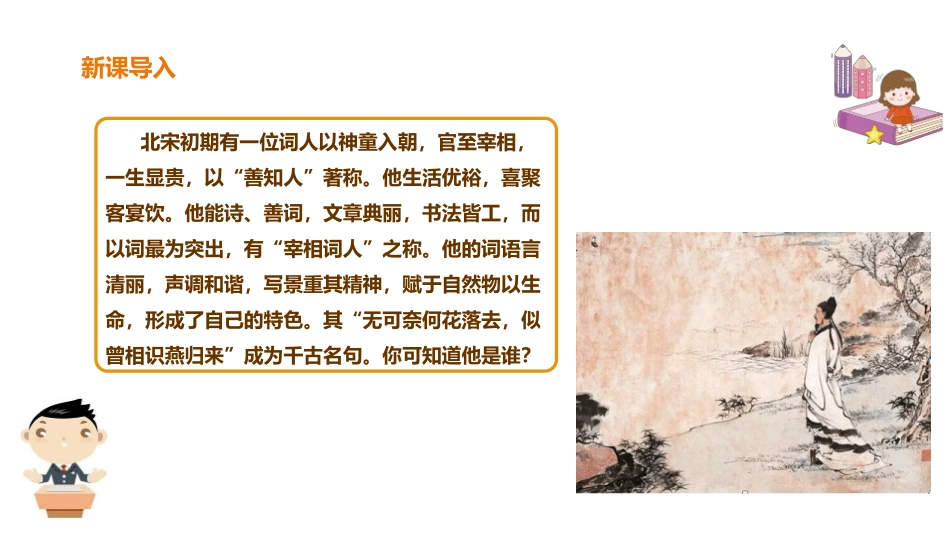 浣溪沙PPT课件9.pptx_第2页