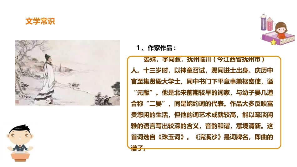 浣溪沙PPT课件9.pptx_第3页