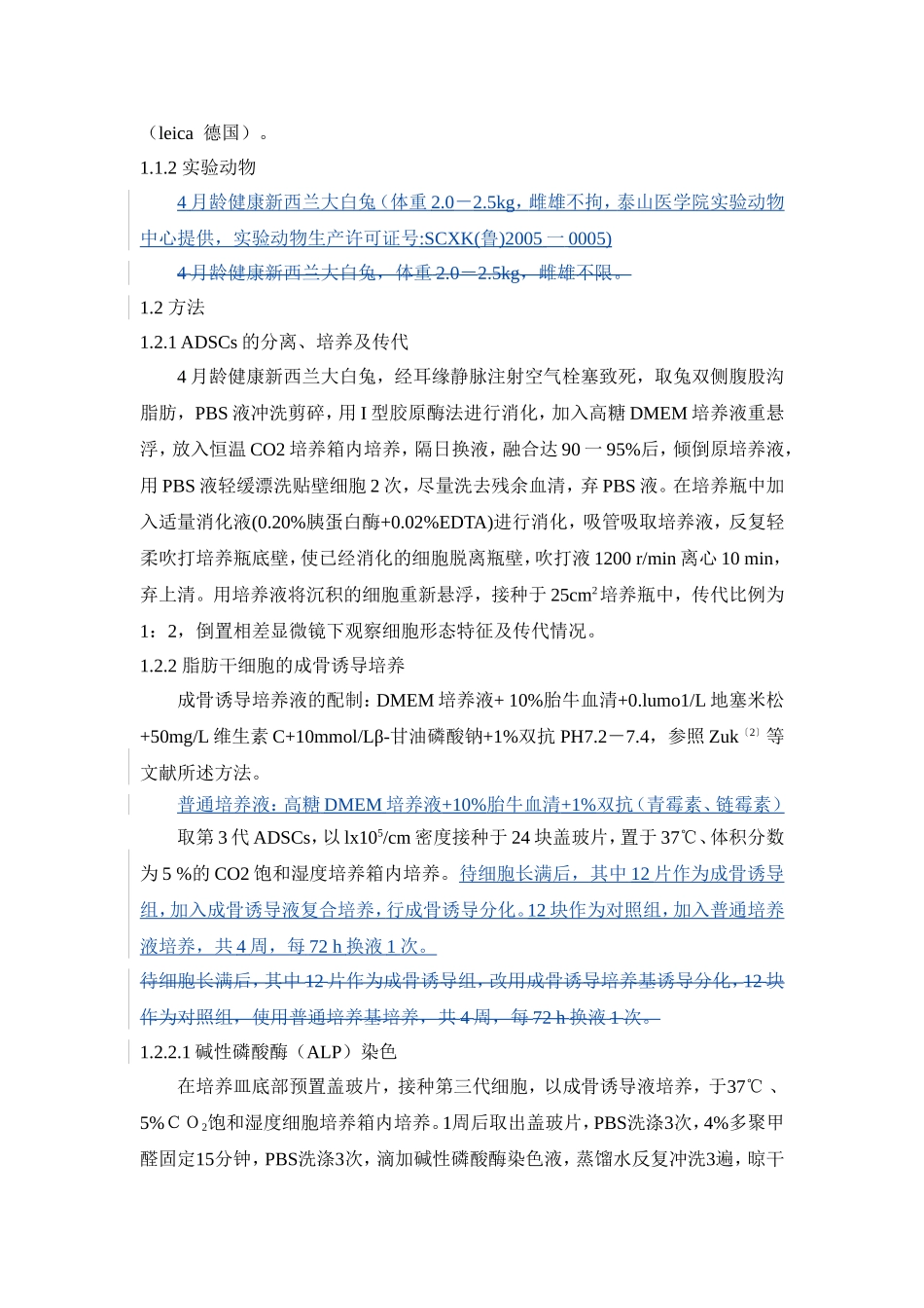 外成骨诱导培养与成骨细胞活性鉴定.doc_第3页