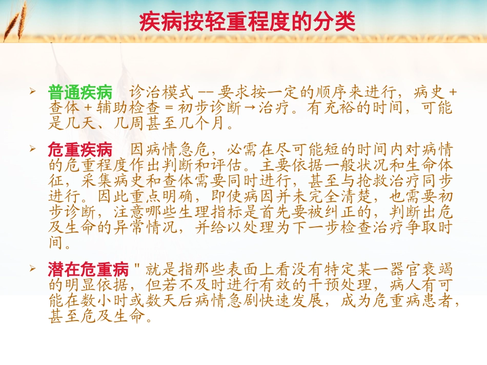 危重病人评估与早期识别.ppt_第2页