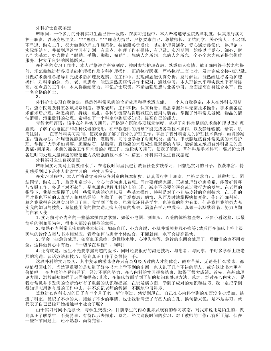 外科自我鉴定.doc_第3页