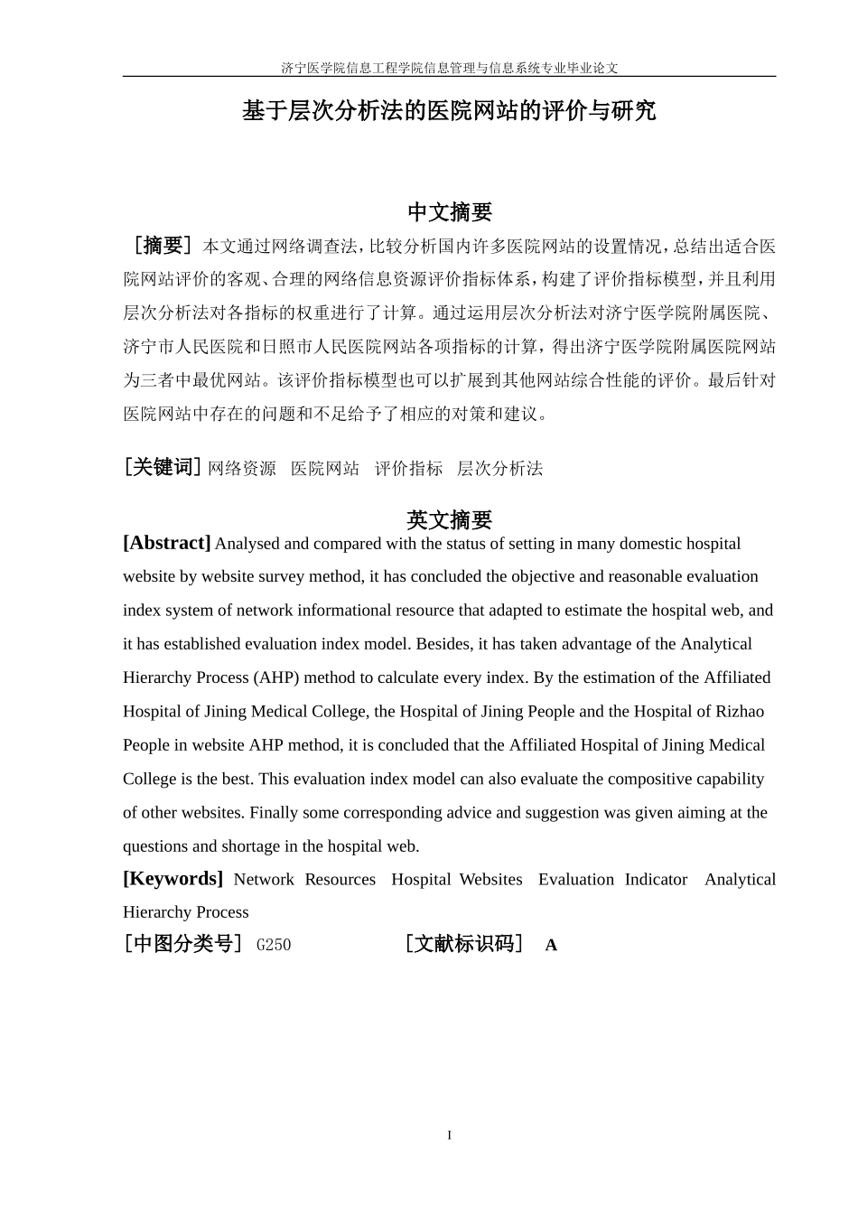 基于层次分析法的医院网站的评价与研究.doc_第2页