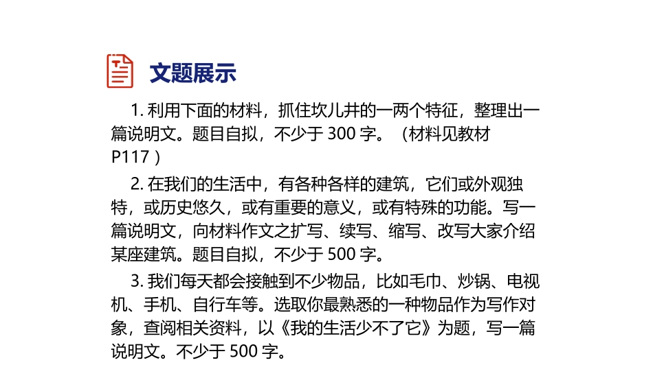 说明事物要抓住特征PPT课件1.pptx_第3页