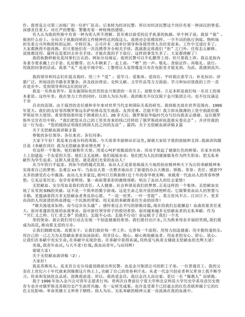 大学生无偿献血演讲稿.doc_第3页