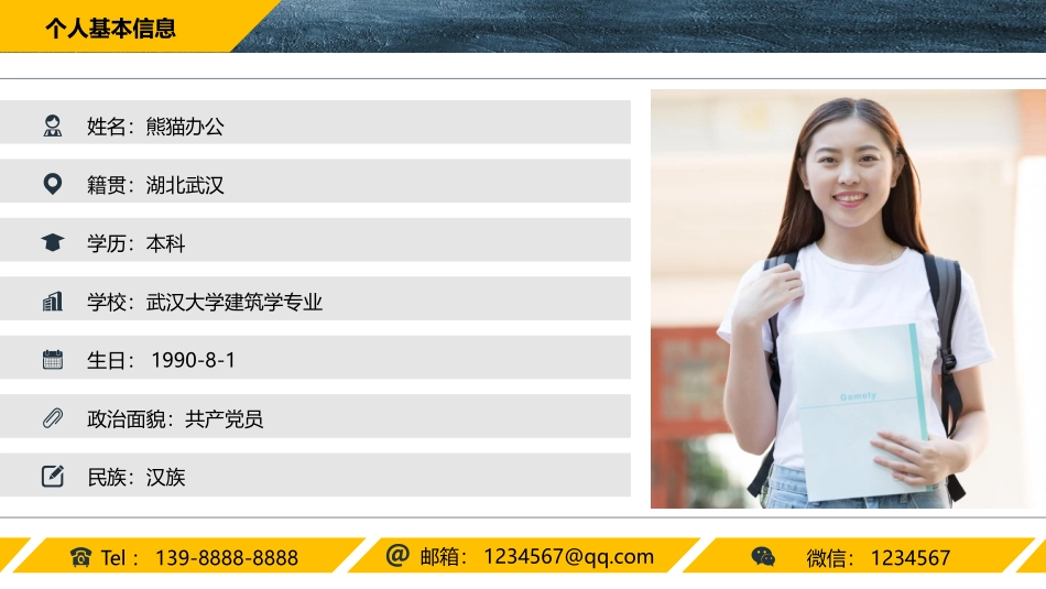 撕纸效果职业生涯规划PPT模板.pptx_第2页