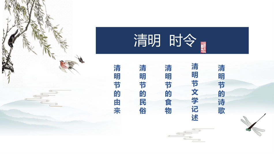 清明节主题班会课件.pptx_第2页